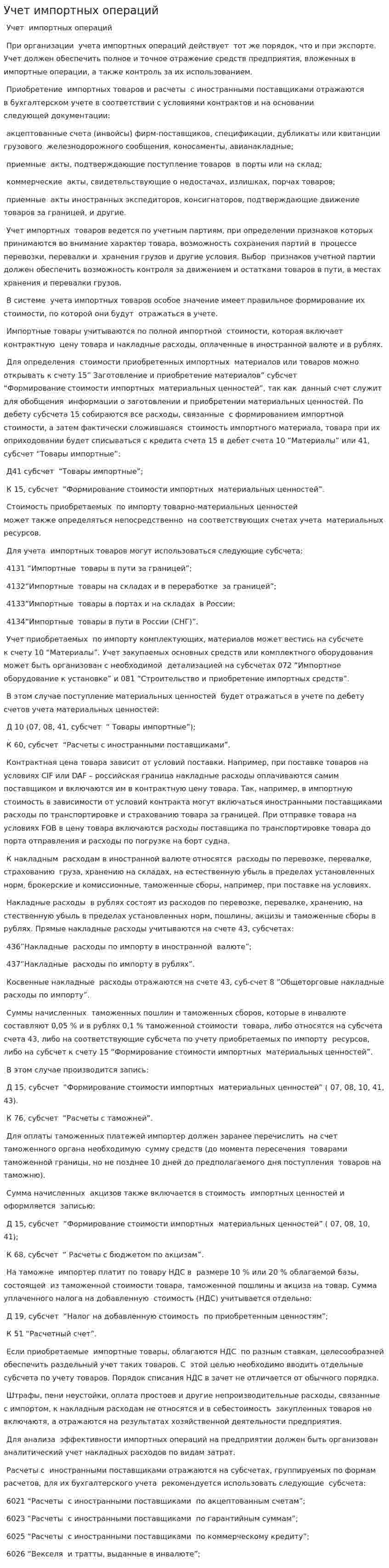 Учет импортных операций. 2