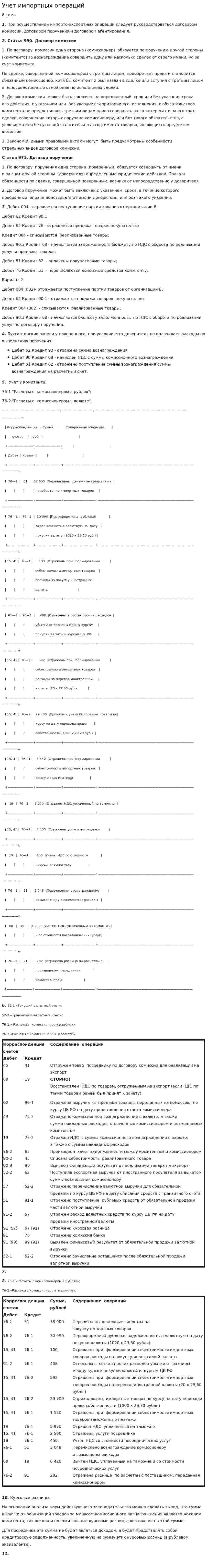 Учет импортных операций. 7