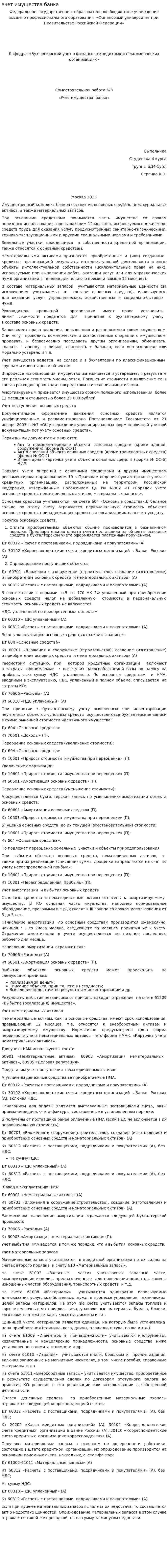 Учет имущества банка