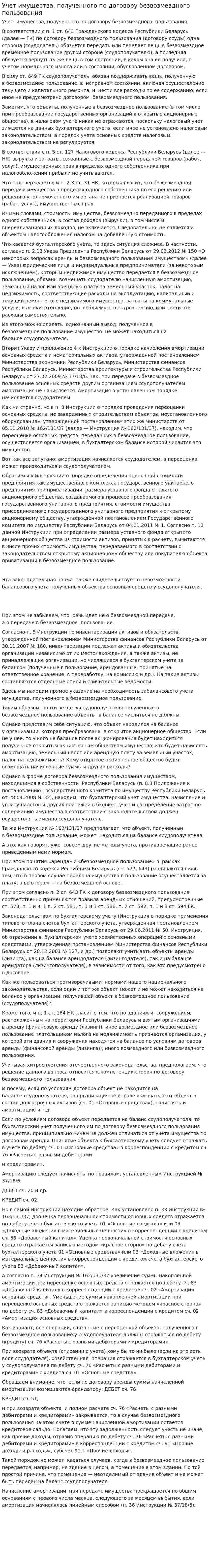 Учет имущества, полученного по договору безвозмездного пользования