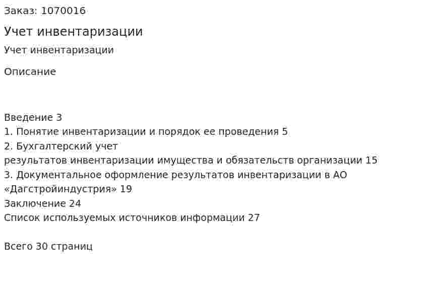 Учет инвентаризации (курсовая работа) 