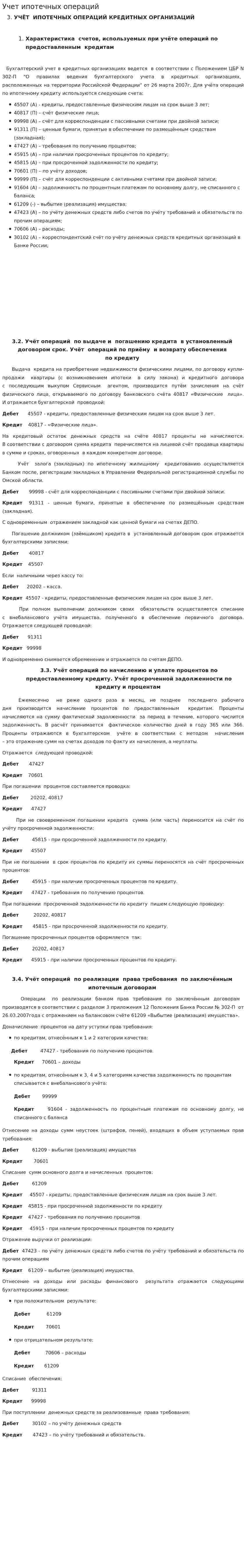 Учет ипотечных операций