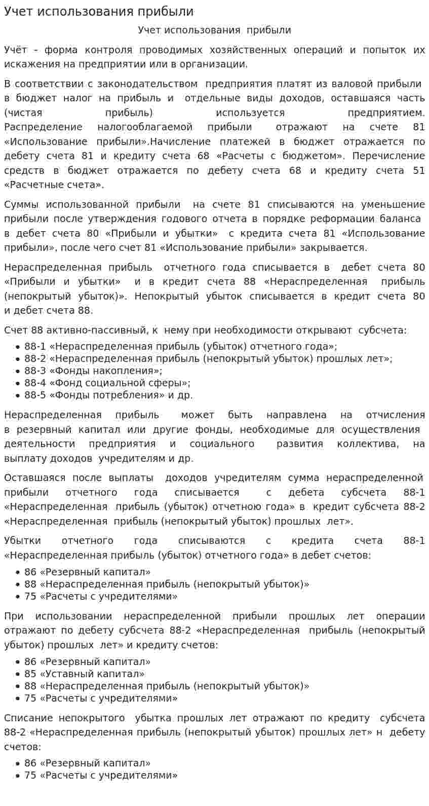 Учет использования прибыли