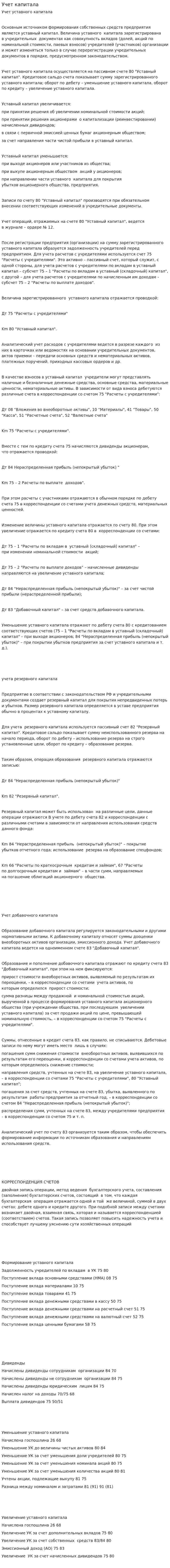 Учет капитала
