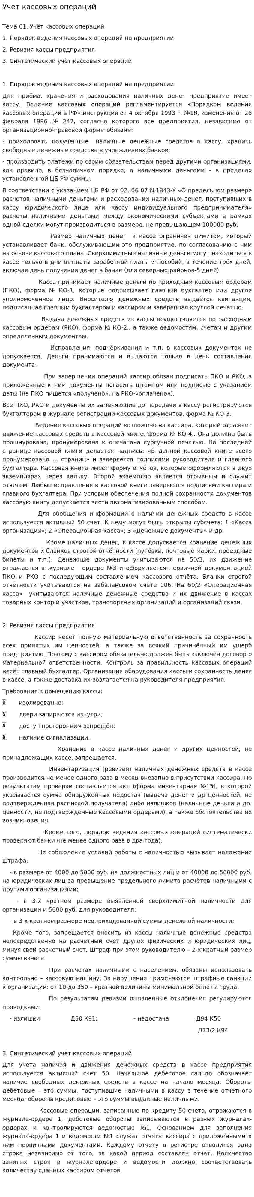 Учет кассовых операций. 9