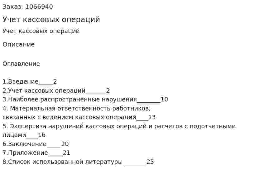 Учет кассовых операций (курсовая работа) 