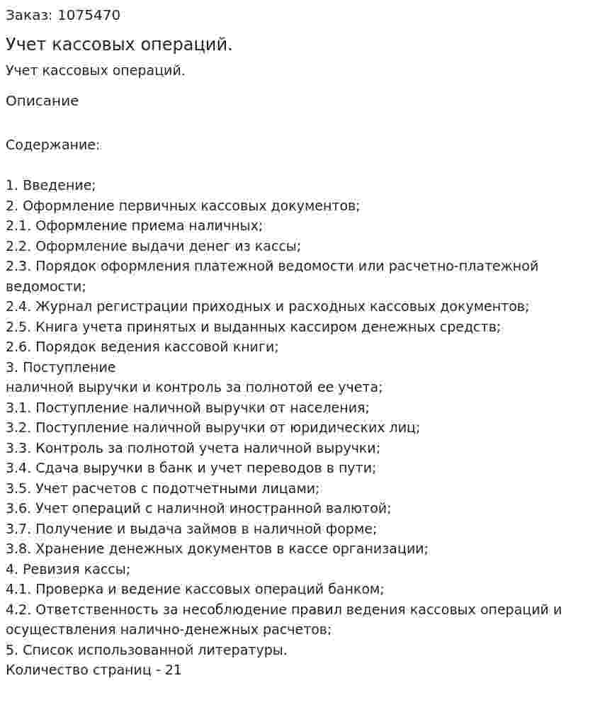 Учет кассовых операций. (курсовая работа) 