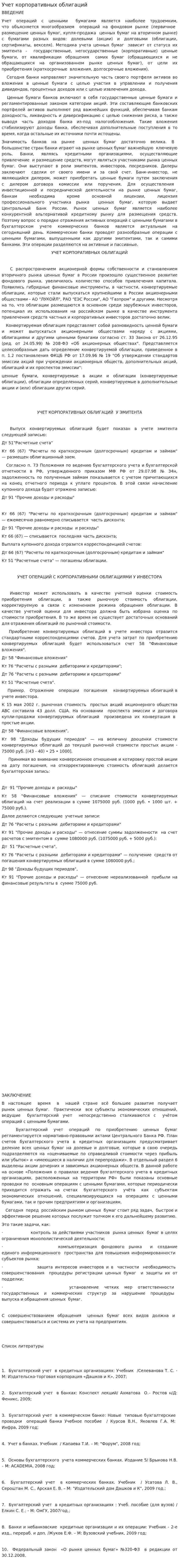 Учет корпоративных облигаций