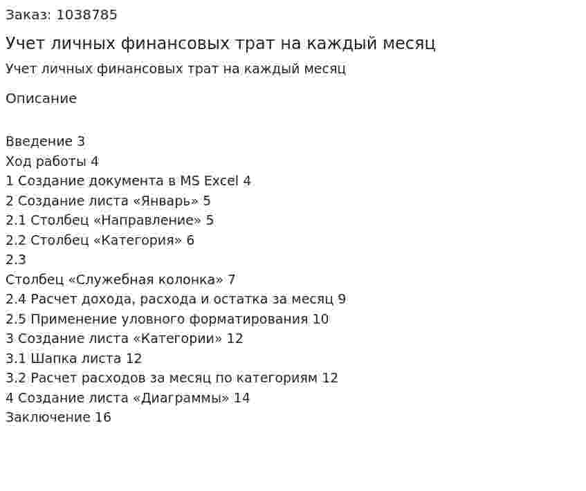 Учет личных финансовых трат на каждый месяц (курсовая работа) 