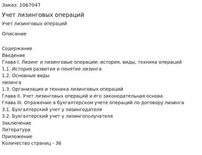 Учет лизинговых операций (курсовая работа) 