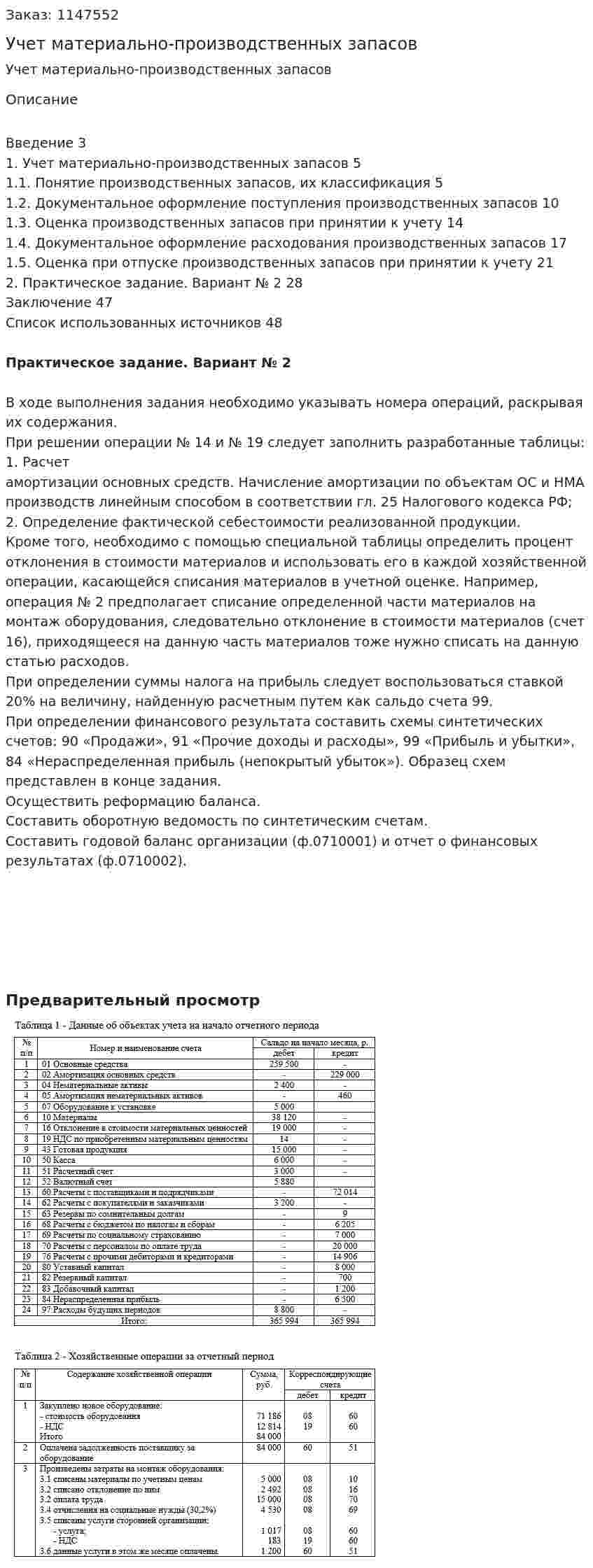 Учет материально-производственных запасов (Курсовая работа) 