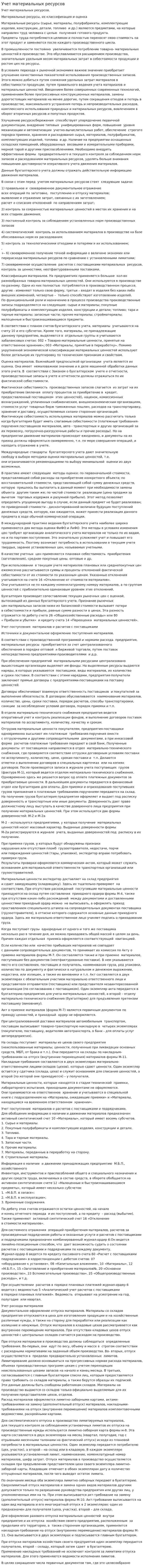 Учет материальных ресурсов