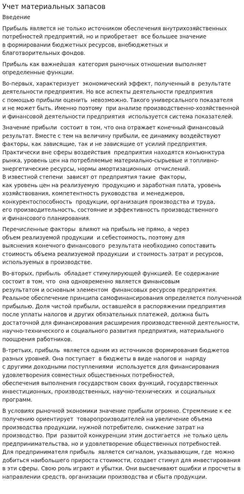 Учет материальных запасов