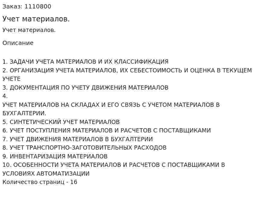 Учет материалов. (реферат) 