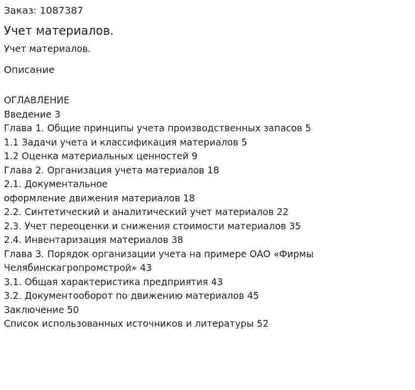 Учет материалов. (курсовая работа) 