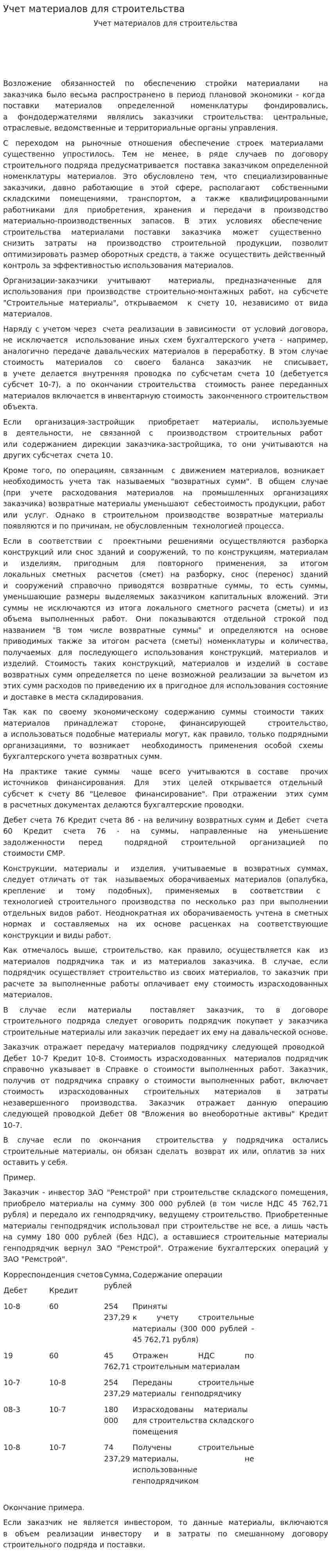Учет материалов для строительства. 2