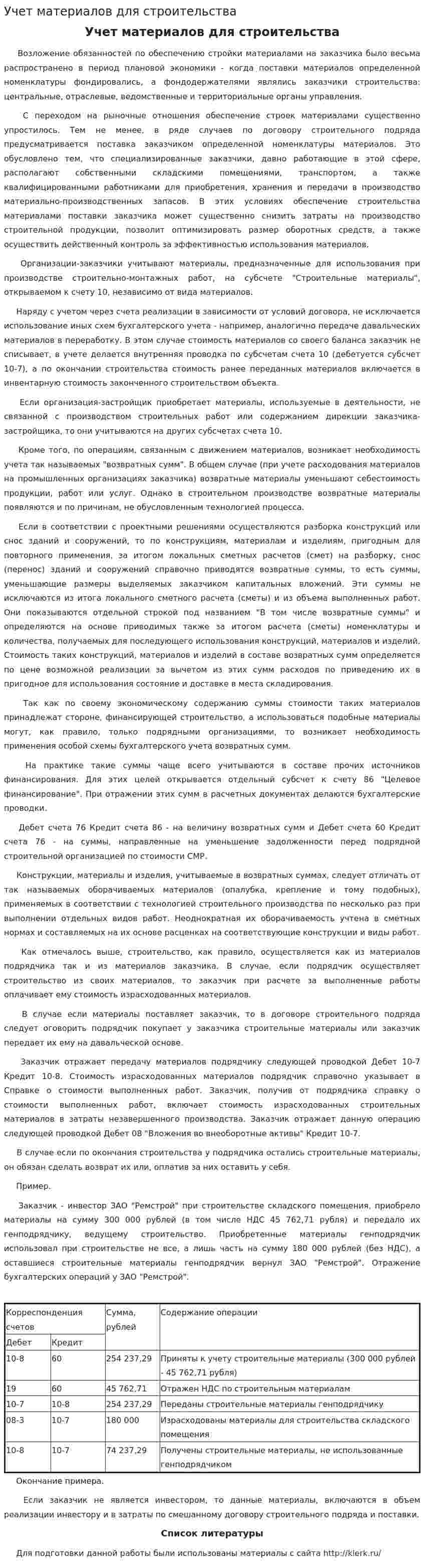 Учет материалов для строительства. 3