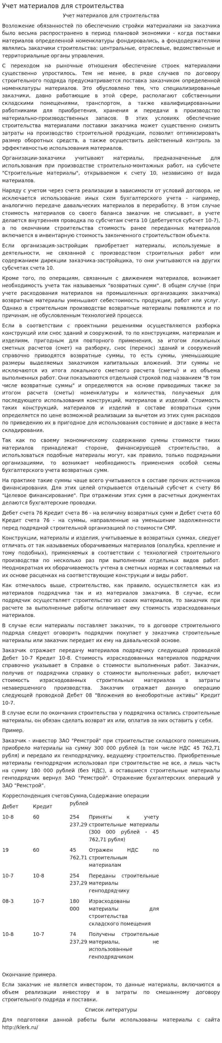 Учет материалов для строительства. 5