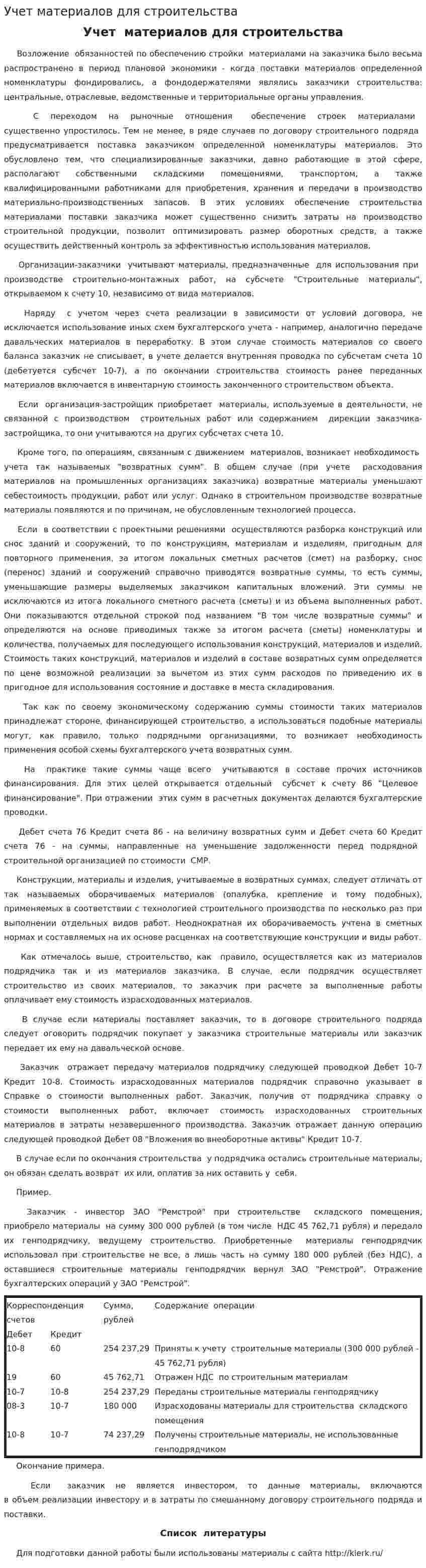 Учет материалов для строительства. 4