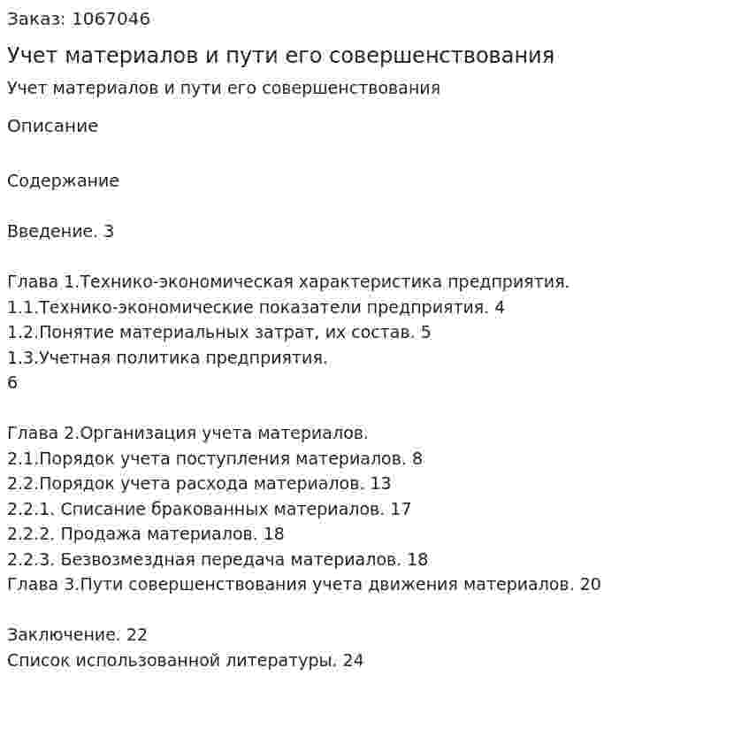 Учет материалов и пути его совершенствования (курсовая работа) 