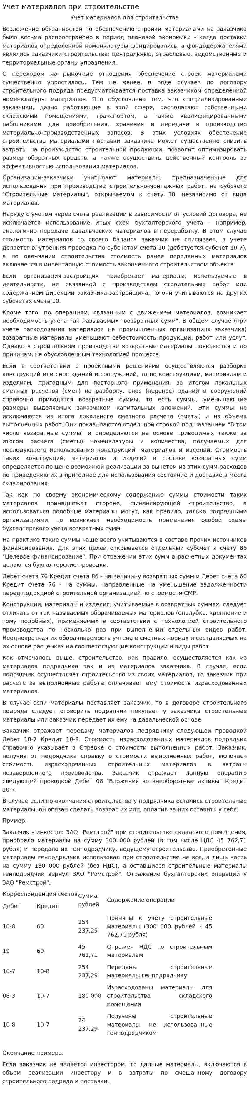 Учет материалов при строительстве