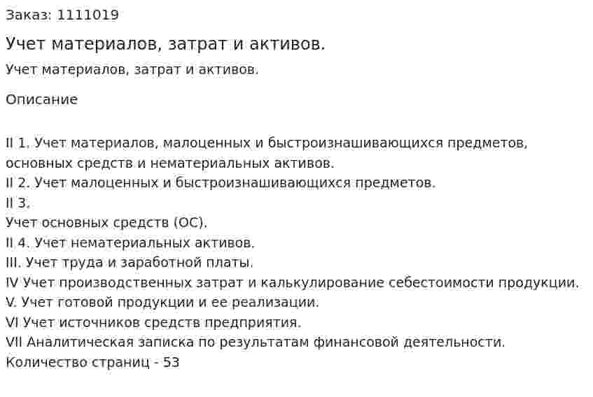 Учет материалов, затрат и активов. (курсовая работа) 