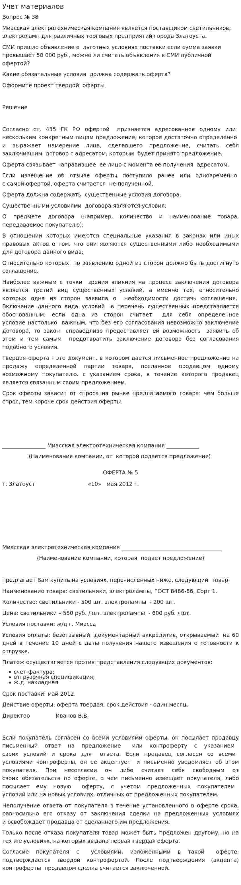 Учет материалов. 5