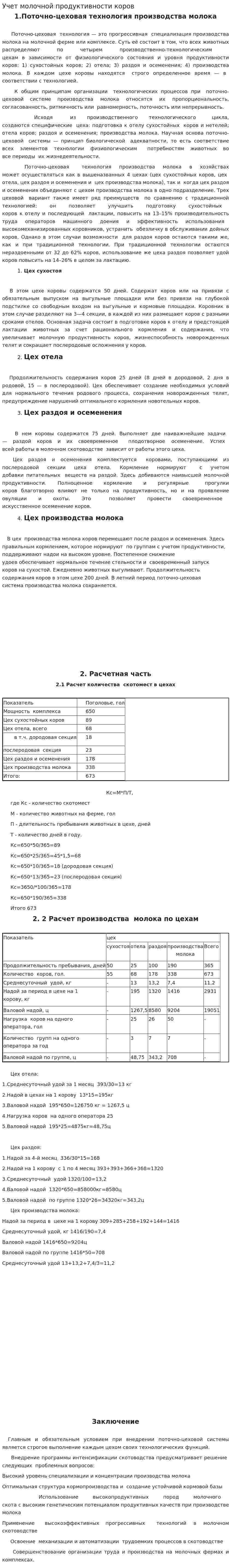 Учет молочной продуктивности коров