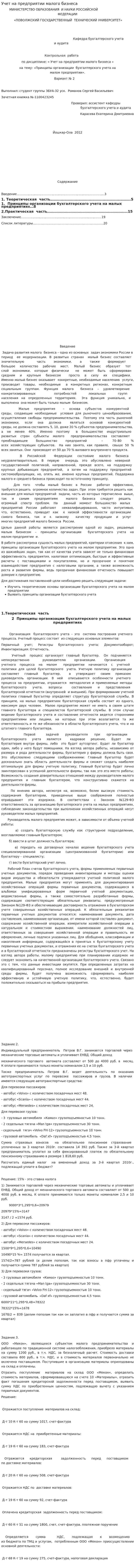 Учет на предприятии малого бизнеса. 3