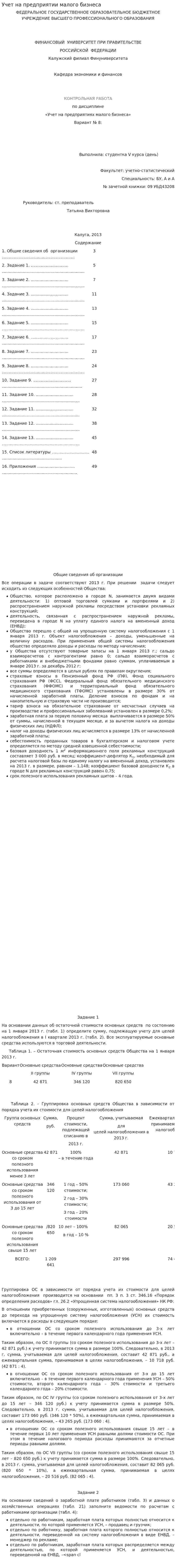 Учет на предприятии малого бизнеса
