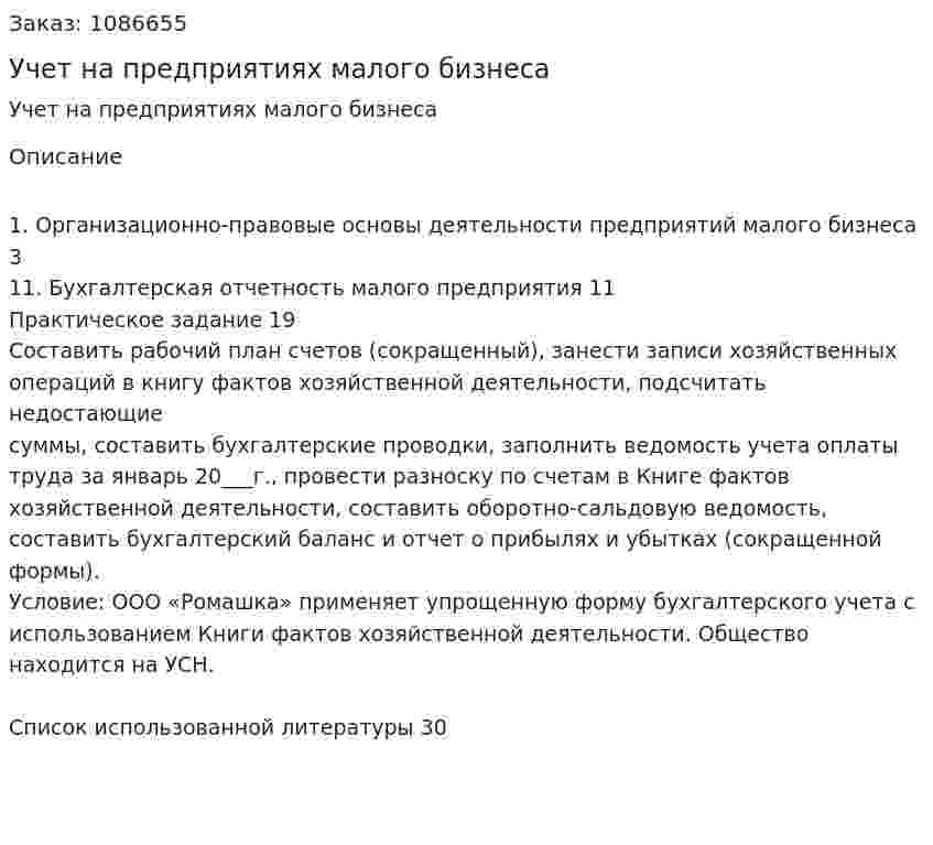 Учет на предприятиях малого бизнеса (контрольная работа) 