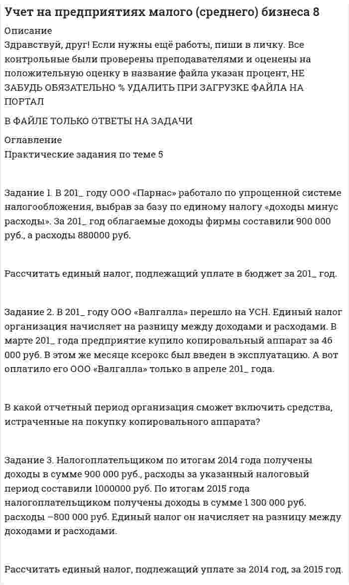 




Описание


Задания приняты преподавателем.
Практическое занятие 2. Стоимость заемного капитала
Задание 1.
Вам поручено провести анализ досрочно погашаемой корпоративной облигации с номиналом 1000 рублей и 12% ставкой купона, который выплачивается раз в год, со сроком до погашения 20 лет и условием досрочного выкупа не ранее, чем через 4 года по курсу 112% номинала. Текущий курс облигации 116% от номинала.
Требуется определить:
a. текущую доходность облигации
b. приблизительную доходность к погашению
c. полную доходность к погашению
d. приблизительную доходность к досрочному погашению (отзыву)
e. полную доходность к досрочному погашению (отзыву).
Задание 5. 
1 000 рублевая облигация с 8 - процентным купоном продается на рынке с дисконтом в 10%, со сроком обращения 3 года. Определите текущую доходность облигации и доходность к погашению.
Задание 2.
Допустим, вы купили корпоративную облигацию со сроком до погашения 10 лет, номиналом 1000 рублей и ставкой купона 8%, который выплачивается один раз в год. Сразу же после проведения вами этой операции, рыночные ставки возросли до 10%, и этот уровень зафиксирован. Определите реализованную вами доходность, если вы продали эту облигацию 3 года спустя.



            
            
            Задание 1 В 2015 г. среднегодовая численность населения города составила 2036,6 тыс. чел., в 2014 г. 2051,6 тыс. чел., в 2013 г. 2061,2 тыс. чел. Определите цепные относительные величины динамики (с точность до 0,1%) в %.Задание 1. В 201_ году ООО «Парнас» работало по упрощенной системе налогообложения, выбрав за базу по единому налогу «доходы минус расходы». За 201_ год облагаемые доходы фирмы составили 900 000 руб., а расходы 880000 руб.Задание1. Вам поручено провести анализ досрочно погашаемой корпоративной облигации с номиналом 1000 рублей и 12% ставкой купона, который выплачивается раз в год, со сроком до погашения 20 лет и условием досрочного выкупа не ранее, чем через 4 года по курсу 112% номинала.Задание1. Вам поручено провести анализ досрочно погашаемой корпоративной облигации с номиналом 1000 рублей и 12% ставкой купона, который выплачивается раз в год, со сроком до погашения 20 лет и условием досрочного выкупа не ранее, чем через 4 года по курсу 112% номинала.. 2Задание 1. Вам поручено провести анализ досрочно погашаемой корпоративной облигации с номиналом 1000 рублей и 12% ставкой купона, который выплачивается раз в год, со сроком до погашения 20 лет и условием досрочного выкупа не ранее, чем через 4 года по курсу 112% номинала. Текущий курс облигации 116% от номинала.Задание 1 Ваша задача подготовить аналитический отчет (не менее 5 страниц), проведя оценку государственной региональной программы. Для этого выберите любую государственную региональную программу (по месту жительства слушателя) и постройте дерево целей государственной программы, начиная с верхнего уровня.Задание 1 В исследовании, посвященном строительству отелей на Ваикики, по данным для 28 отелей было получено следующее выборочное уравнение: lnR = -0,92 + 0,273 (0,135)*lnL + 0,733(0,125)*lnK n=28, R2 =0,61Задание 1 Акционерное общество «Горизонт» (правообладатель) обратилось в арбитражный суд с иском к индивидуальному предпринимателю о взыскании суммы компенсации за нарушение исключительного права на использование программ для ЭВМ.Задание 1. Анализ отраслевой структуры компании ПАО МТСЗадание 1 Аудит операций по расчетным счетам. Аудит операций на валютных счетах. Задание 2 Сотрудник проработал на предприятии 3 года. Пособие по временной нетрудоспособности выдается ему в 100% размере. Выразите мнение аудитора и определите документы, необходимые для проверки.Задание 1 Аудит поступления нематериальных активов. Аудит амортизации нематериальных активов. Задание 2 Сотруднику организации, который имеет ребенка в возрасте 20 лет, начислена заработная плата в размере 9000 рублей. Согласно Платежной ведомости он получил 8012 рублей. Выразите мнение аудитора и определите документы, необходимые для проверки.Задание 1 Банк выдал районной администрации ссуду в размере 4,0 млн. руб. сроком на 2 года по ставке простых процентов, равной 25% годовых. Определить проценты и сумму накопленного долга (наращенную сумму). Задание 2Задание 1. Белокопытова приобрела в музыкальном магазине компакт-диски с записями звезд российской эстрады и начинающего петербургского певца Киреева. Вернувшись домой, Белокопытова обнаружила, что на компакт-диске с записями Киреева имеются царапины, а музыкальная композиция, заявленная на обложке под номером 8, на диске вообще отсутствует.Задание 1 В 2015 г. среднегодовая численность населения города составила 1018,3 тыс. чел., в 2014 г. 1025,8 тыс. чел., в 2013 г. 1030,6 тыс. чел. Определите базисные относительные величины динамики (с точность до 0,1%) в %.