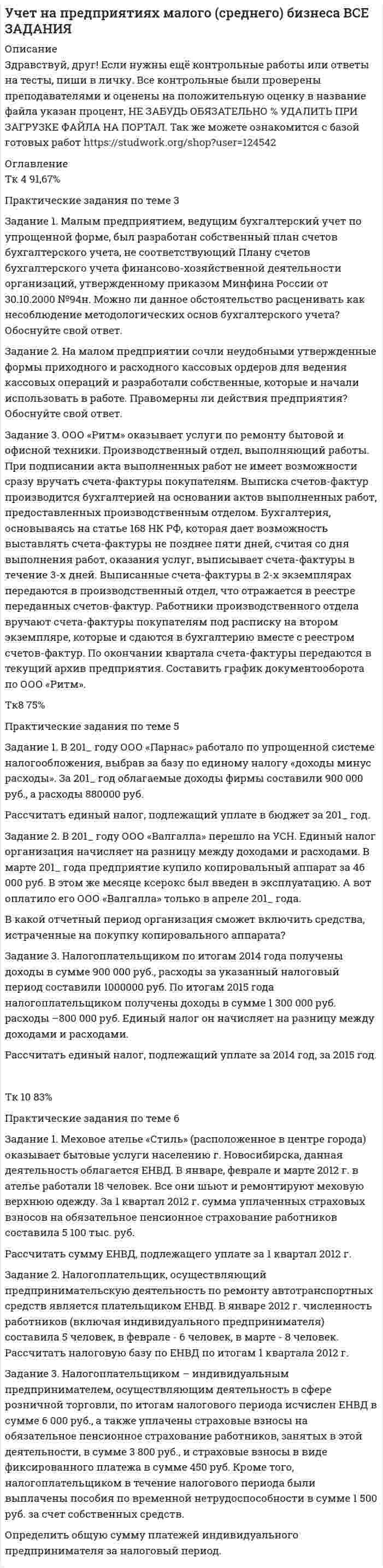      
          Описание
          Учитывая, что гидролиз идет по первой ступени, вычислите константу, степень гидролиза и pH в водном растворе соли по следующим данным: соль BaS (C = 0,4 моль/л).  
            
            
            Учет на предприятиях малого (среднего) бизнеса ВСЕ ЗАДАНИЯ . 2Учитывая, что гидролиз идет по первой ступени, вычислите константу, степень гидролиза и pH в водном растворе соли по следующим данным: соль BaS (C = 0,4 моль/л).Фабрика обогащает руду с массовой долей марганца 18%. Производительность фабрики по руде составляет 300 т/ч. Определить выход концентрата и извлечение марганца в него, если массовая доля марганца в концентрате 45 %, а выпускается концентрата 60 т/ч.Фабрика после обогащения 3000 т руды с массовой долей металла 0,5 % получила 24 т концентрата с массовой долей металла 54 %. Какое извлечение было достигнуто при обогащении?[ФГБОУ ВО «ЗабГУ] Задача к контрольной работа по дисциплине «Финансы кредитных организаций» Вариант 7 [ФГБОУ ВО «ЗабГУ»] Финансы кредитных организаций (задача к варианту 9)ПАО «Звезда» имеет возможность разместить в коммерческом банке депозит на сумму 2500 тыс. руб. на шесть месяцевФенобарбитал изолировали из 100 г биологического объекта методом Валова (изолирование водой, подщелоченной гидроксидом натрия). В результате получено эфирное извлечение объемом 50 мл. Часть эфирного извлечения (10 мл) упарили до сухого УЧЕТ ВНЕШНЕЭКОНОМИЧЕСКОЙ ДЕЯТЕЛЬНОСТИУчет затрат, калькулирование, бюджетирование ВСЕ ЗАДАНИЯ СИБУПКучет и анализ вариант 7«Учет и анализ (финансовый учет, управленческий учет, финансовый анализ)» вариант 1Учет и анализ (финансовый учет, управленческий учет, финансовый анализ) вариант 8Учет и анализ (финансовый учет, управленческий учет, финансовый анализ) Вариант № 1Учет и анализ (финансовый учет, управленческий учет, финансовый анализ) Вариант № 5