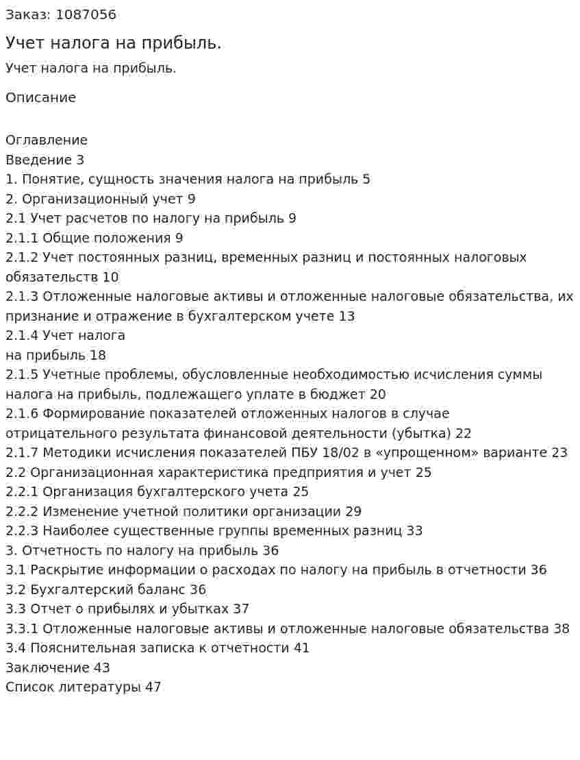 Учет налога на прибыль. (курсовая работа) 