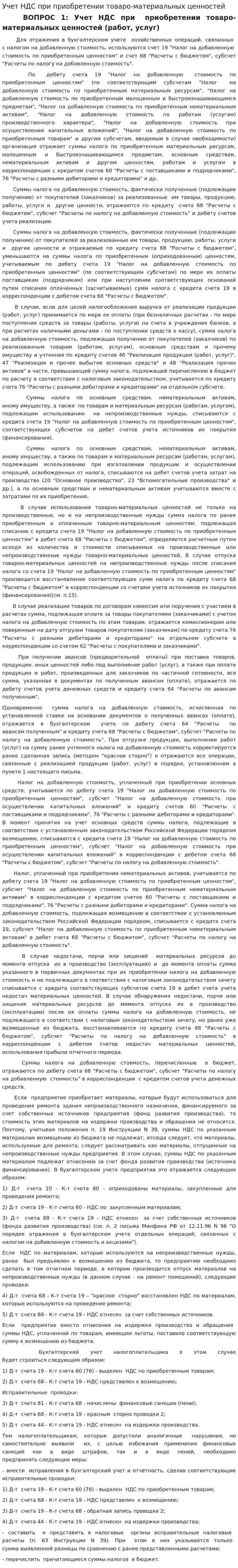 Учет НДС при приобретении товаро-материальных ценностей