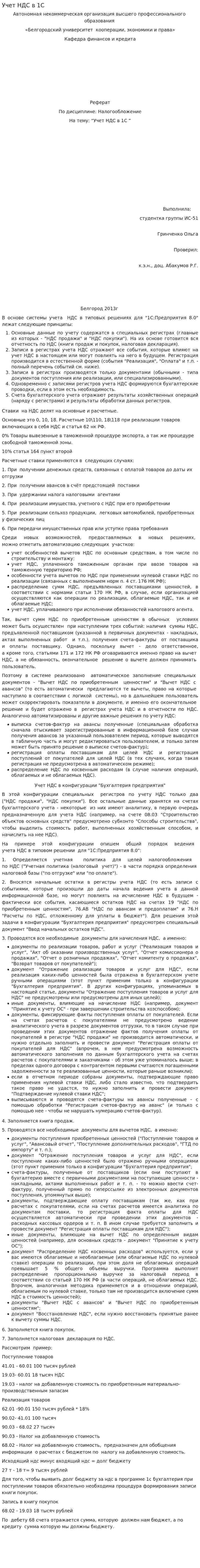 Учет НДС в 1С
