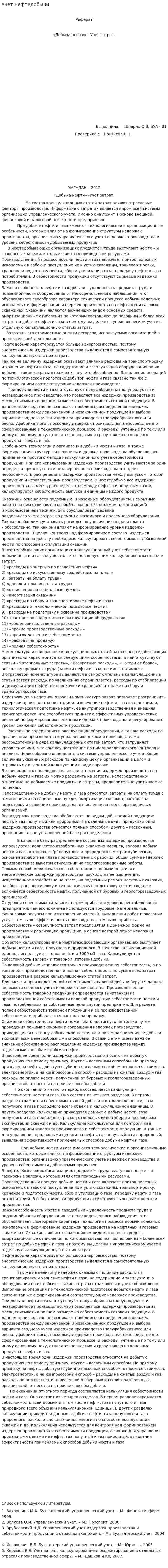Учет нефтедобычи
