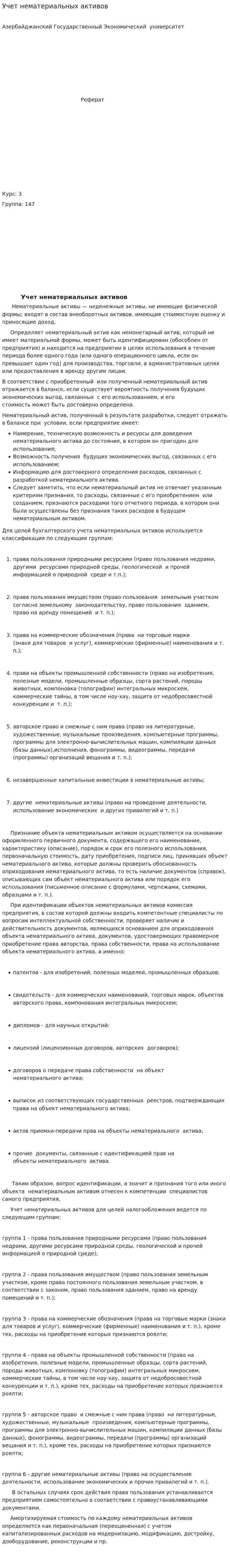 Учет нематериальных активов. 4