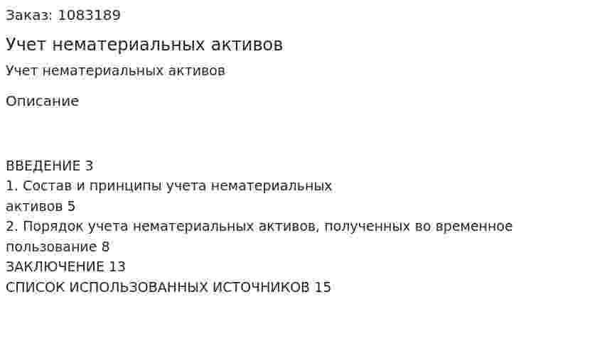 Учет нематериальных активов (реферат) 