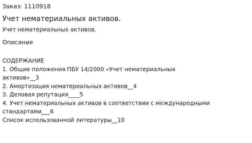 Учет нематериальных активов. (реферат) 