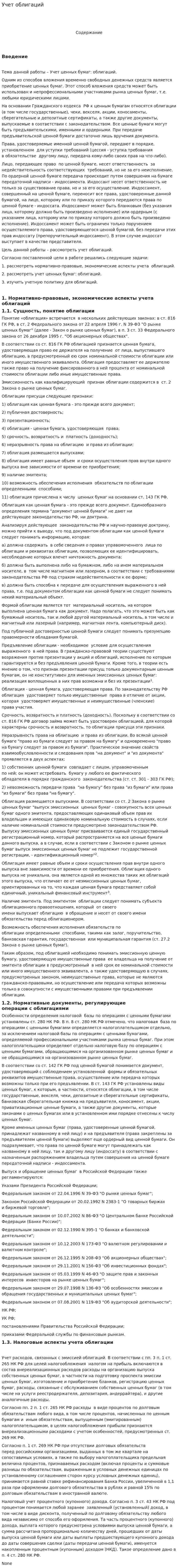 Учет облигаций