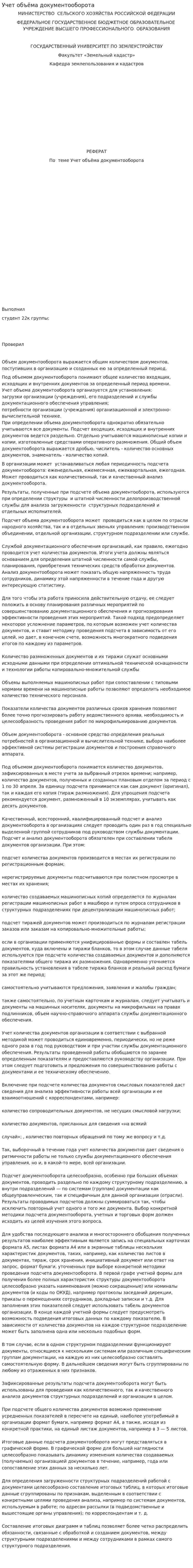Учет объёма документооборота