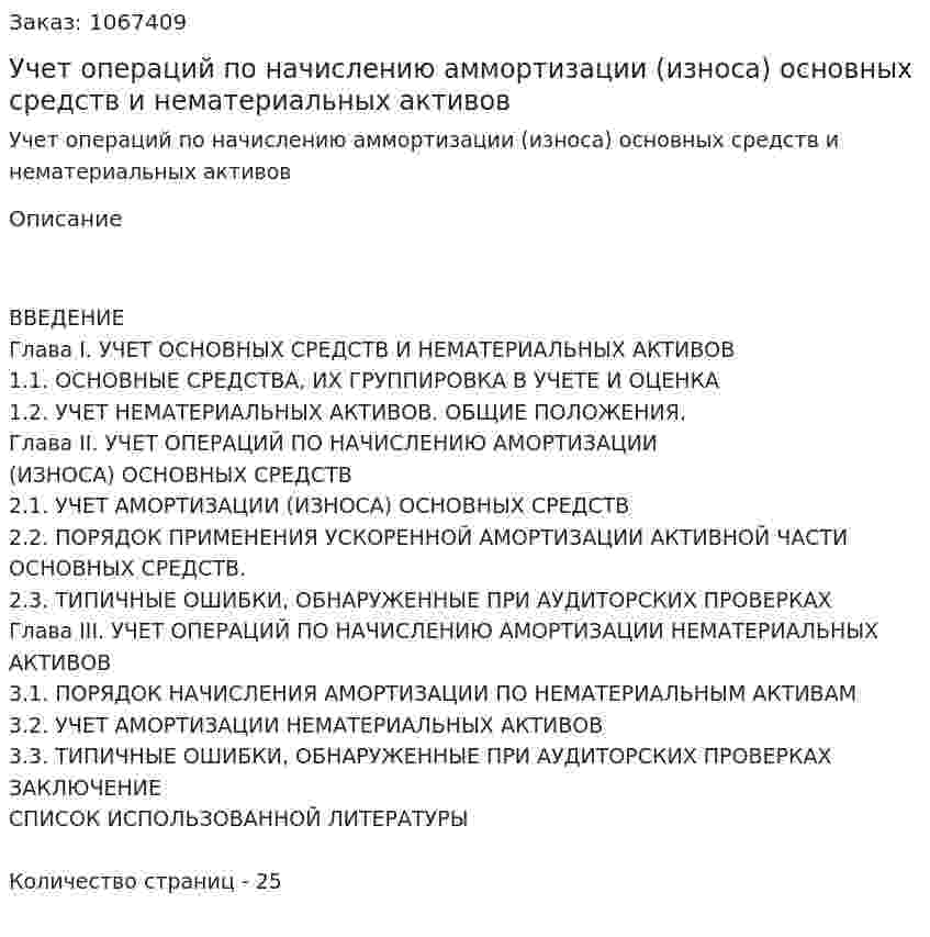 Учет операций по начислению аммортизации (износа) основных средств и нематериальных активов (курсовая работа) 