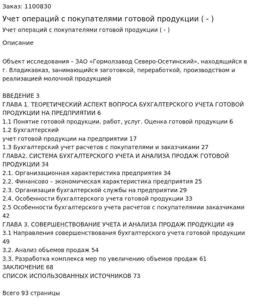 Учет операций с покупателями готовой продукции (Дипломная работа - ВКР) 