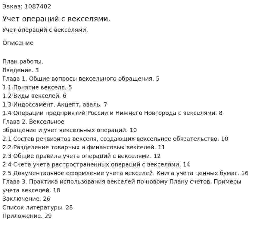 Учет операций с векселями. (курсовая работа) 