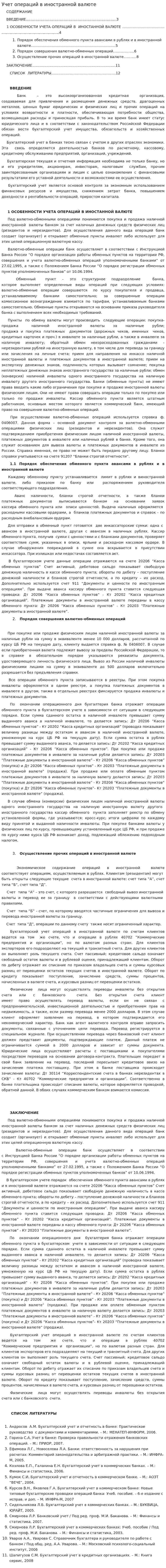 Учет операций в иностранной валюте. 2