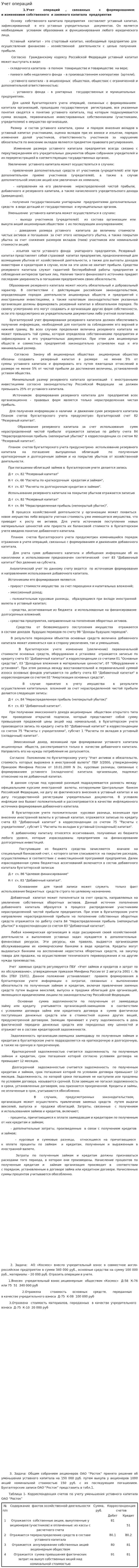 Учет операций