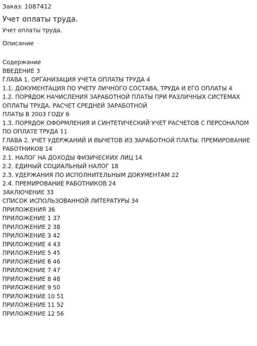 Учет оплаты труда. (курсовая работа) 