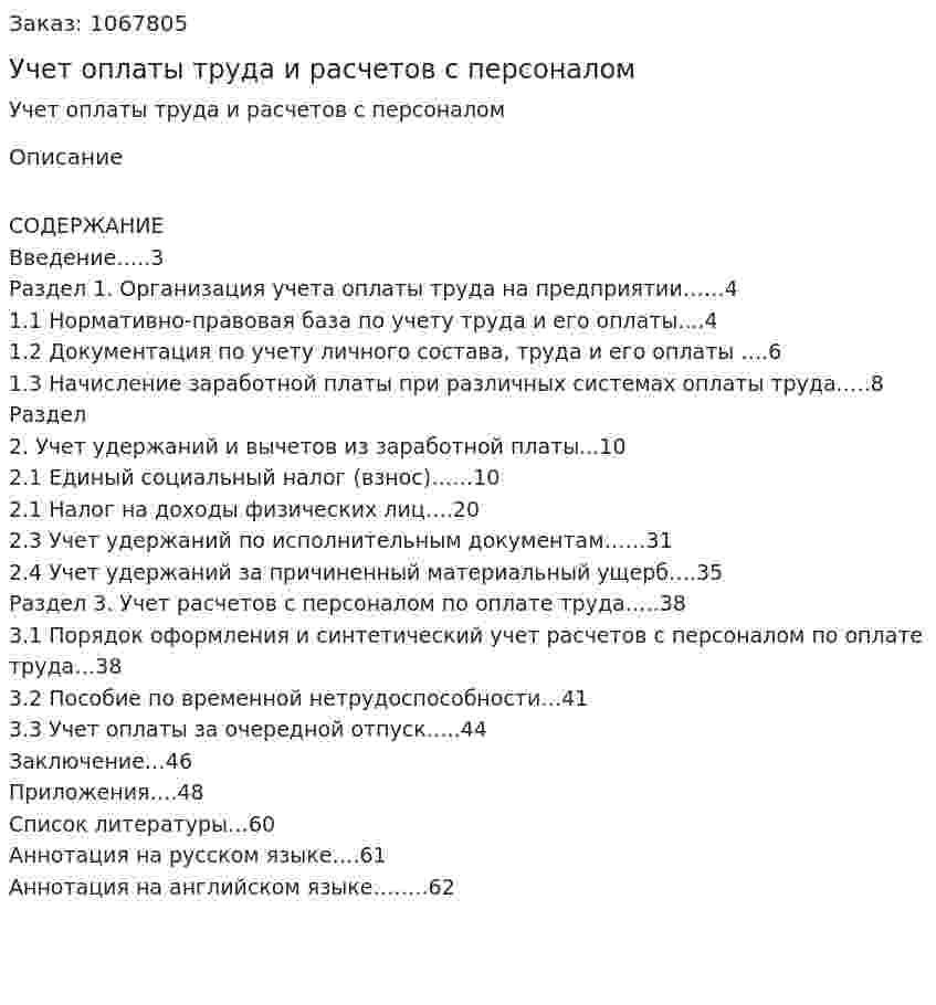 Учет оплаты труда и расчетов с персоналом (дипломная работа) 