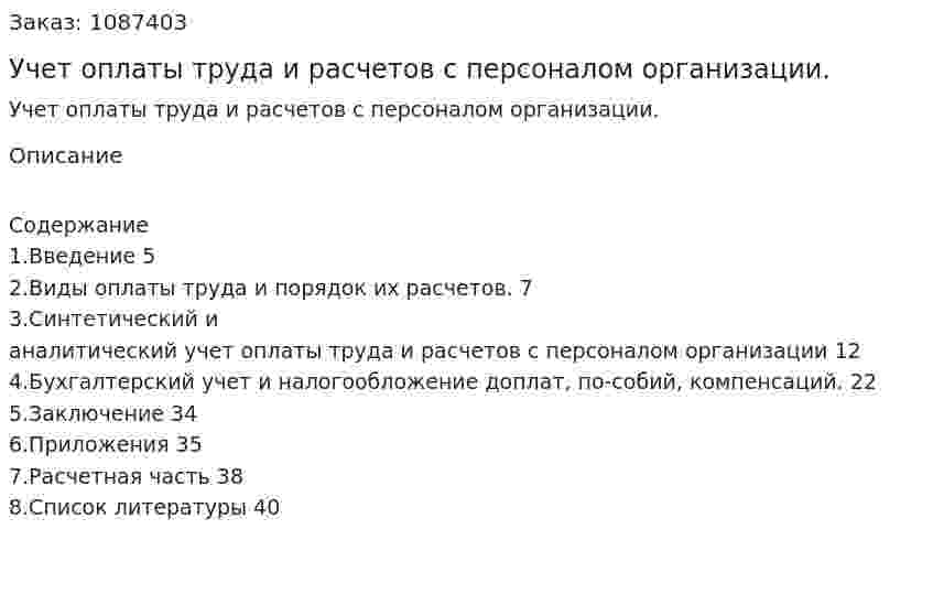 Учет оплаты труда и расчетов с персоналом организации. (курсовая работа) 